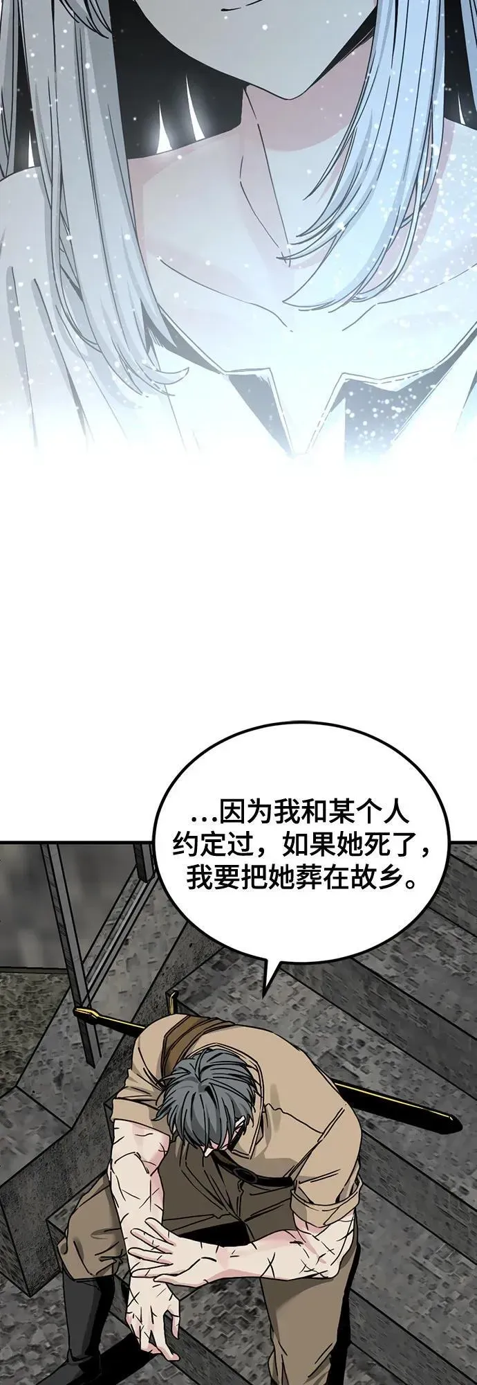 Hero Killer 第181话 第15页