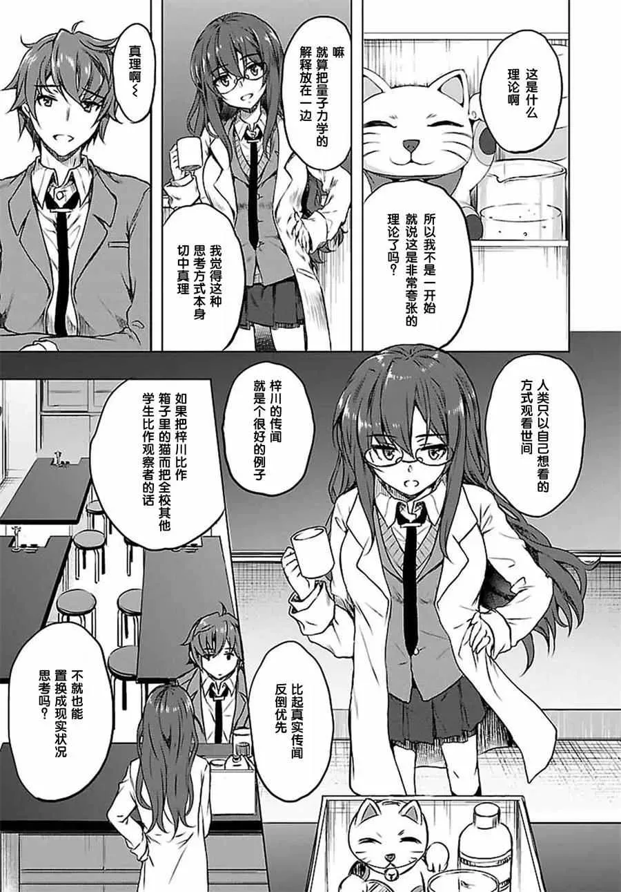 青春期笨蛋不做兔女郎学姐的梦 7话 第15页