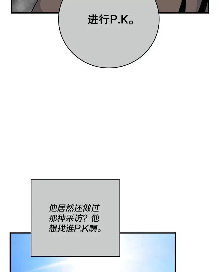 天才玩家 74.纪泰山 第15页