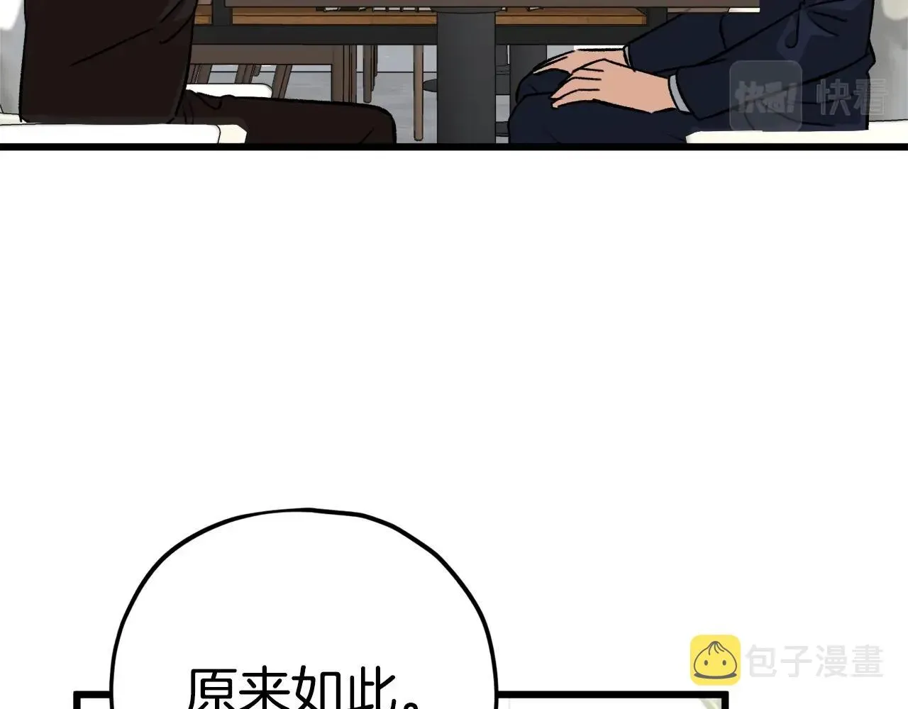 我爸太强了！ 第84话 加班邀请 第151页