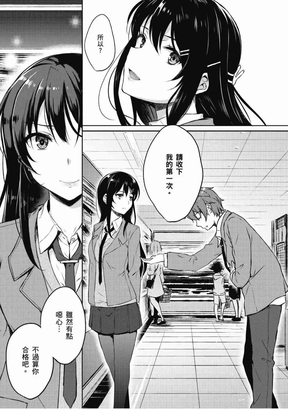 青春期笨蛋不做兔女郎学姐的梦 1卷 第153页