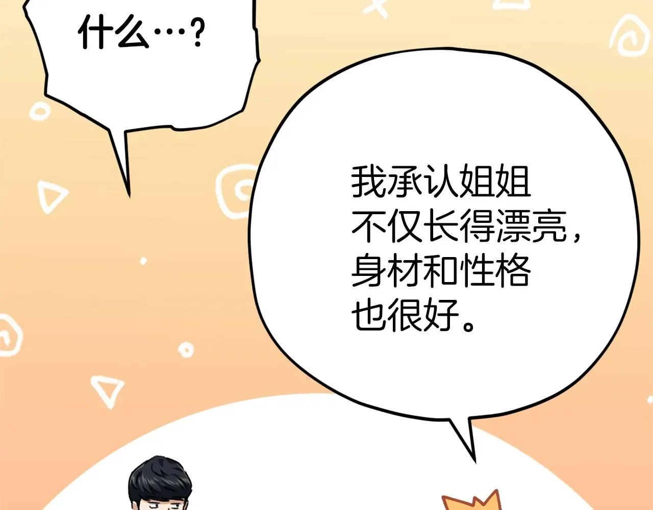 我爸太强了！ 第78话 小姨子警告？ 第154页