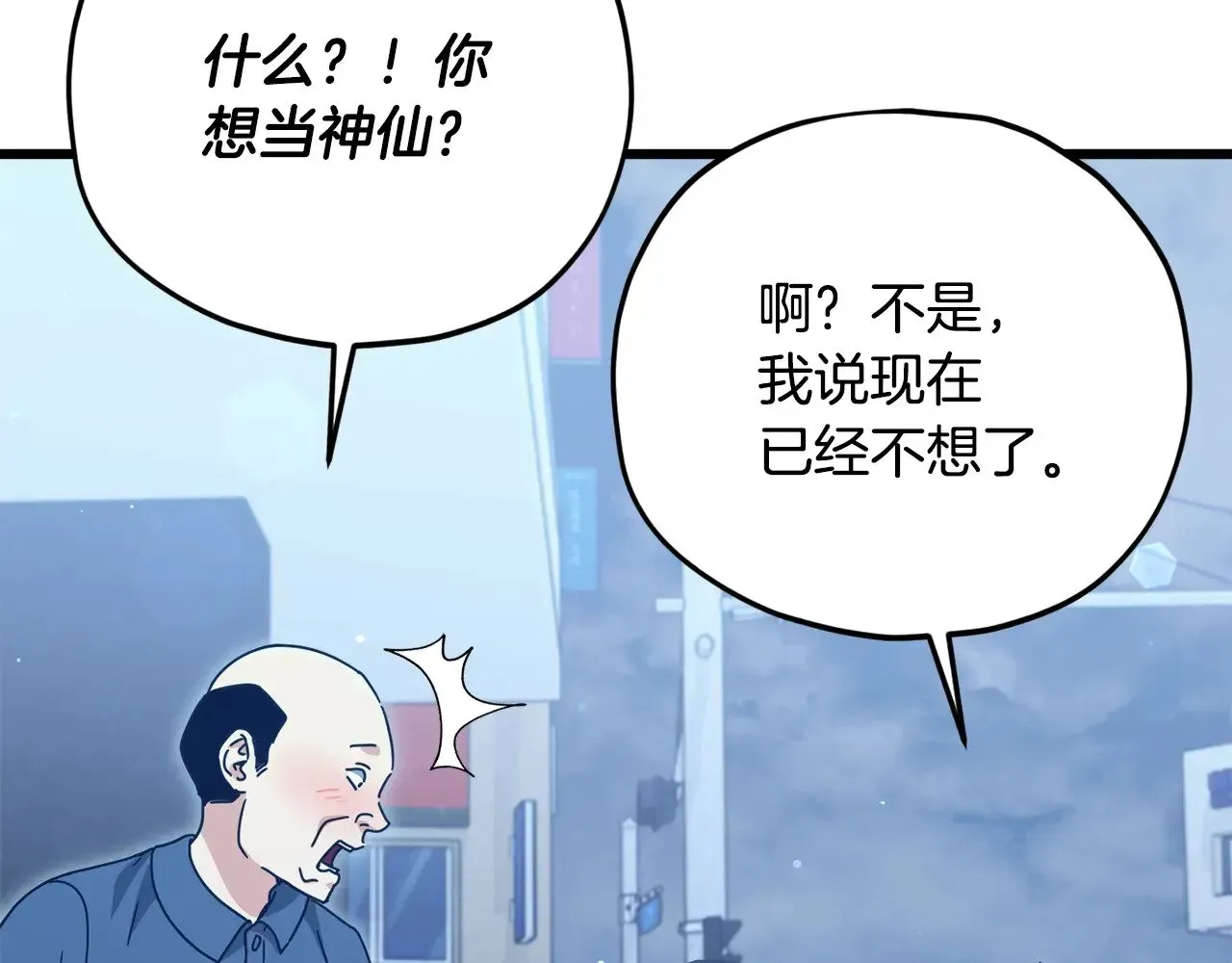 我爸太强了！ 第172话 一个小目标 第154页