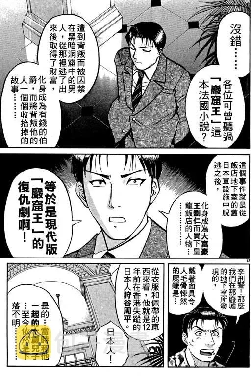 金田一少年事件薄 第9卷 第154页