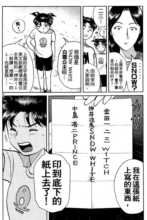 金田一少年事件薄 第8卷 第155页