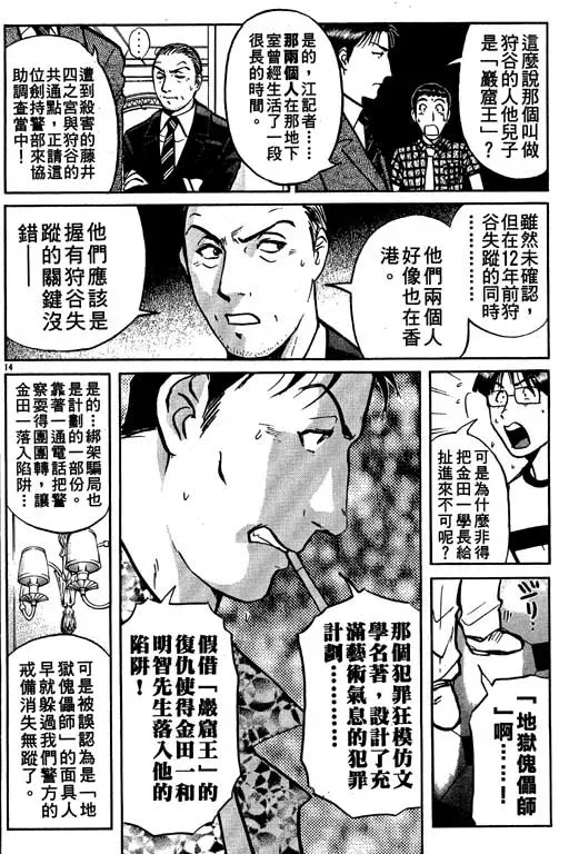 金田一少年事件薄 第9卷 第155页