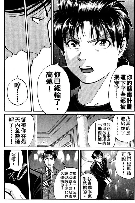 金田一少年事件薄 第10卷 第156页