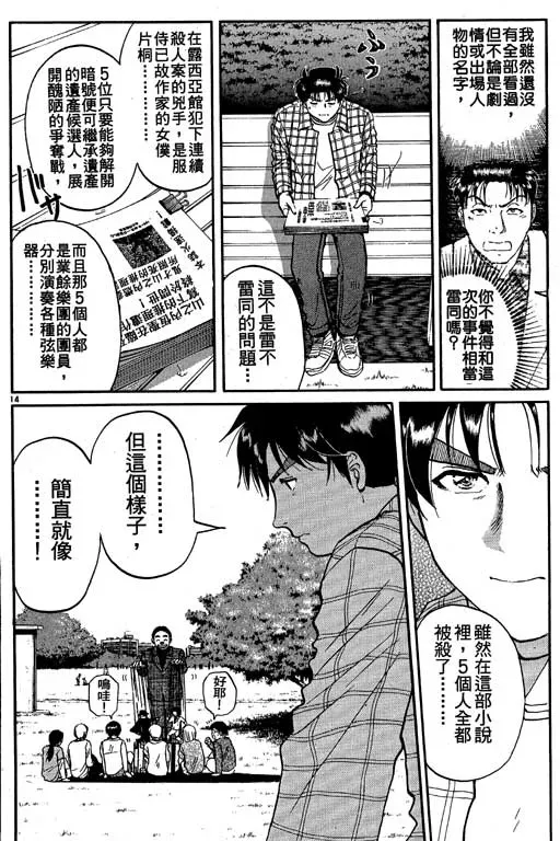 金田一少年事件薄 第7卷 第157页