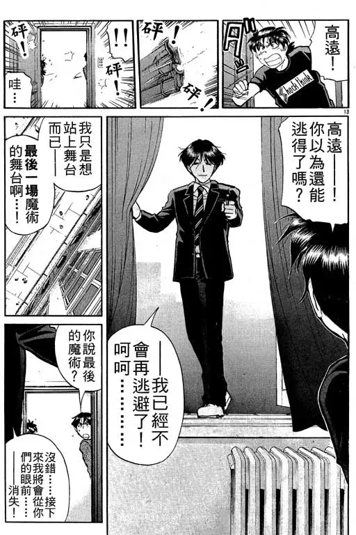 金田一少年事件薄 第10卷 第158页