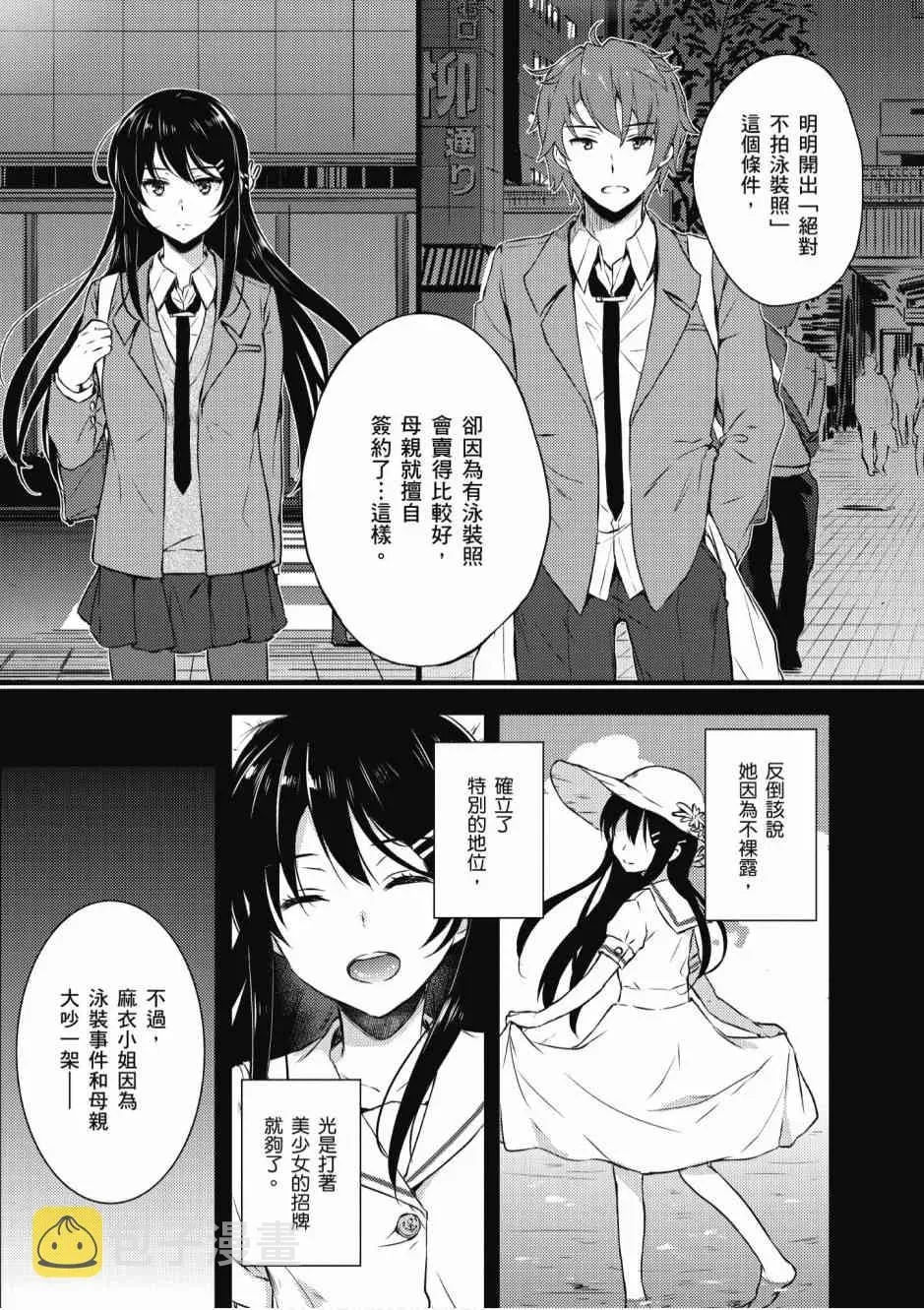 青春期笨蛋不做兔女郎学姐的梦 1卷 第159页