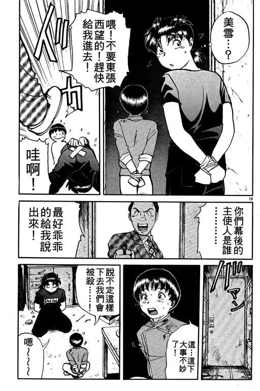 金田一少年事件薄 第9卷 第159页