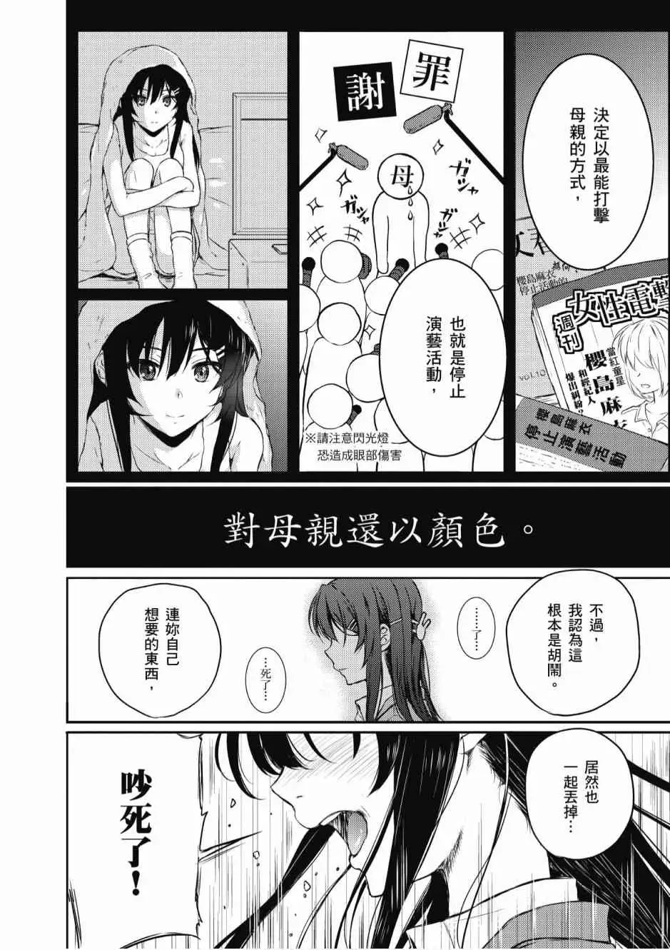 青春期笨蛋不做兔女郎学姐的梦 1卷 第160页