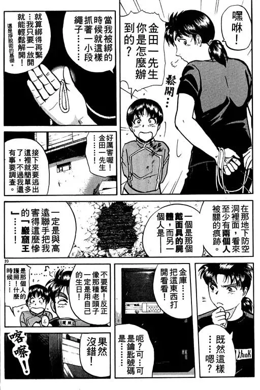 金田一少年事件薄 第9卷 第160页