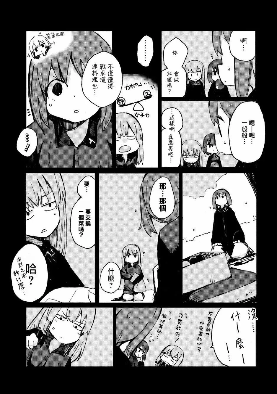 少女与战车官方漫画选集 黑森峰01 第16页