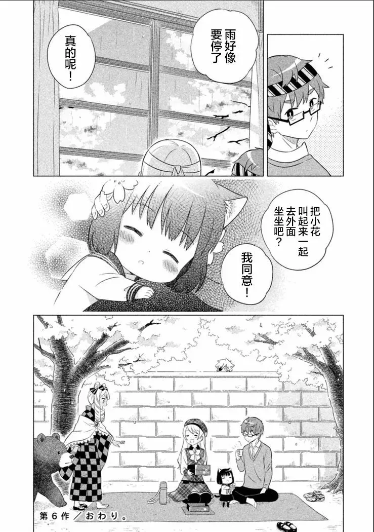 猫咪小花 6话 第16页