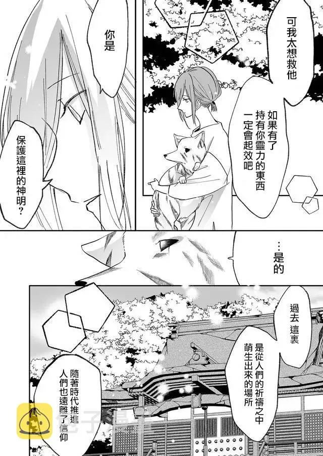 鸣海老师有点妖气 9话 第16页