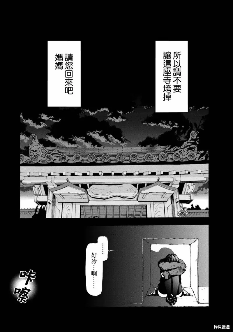 庙不可言 第34话 第16页