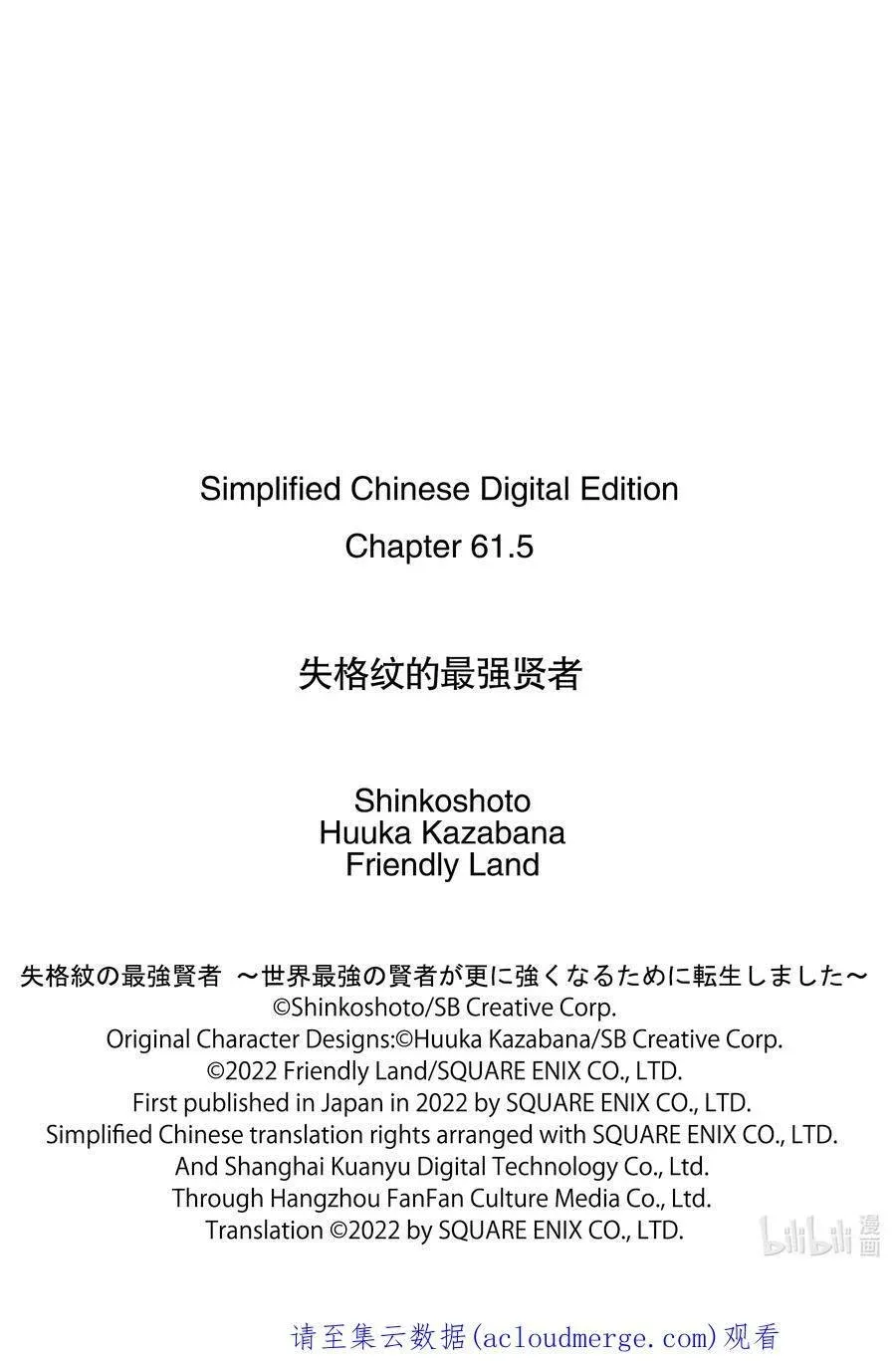 失格纹的最强贤者～世界最强的贤者为了变得更强而转生了～ 61-2 最强贤者，逃走 第16页