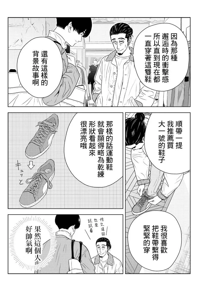 服福人人 8话 第16页