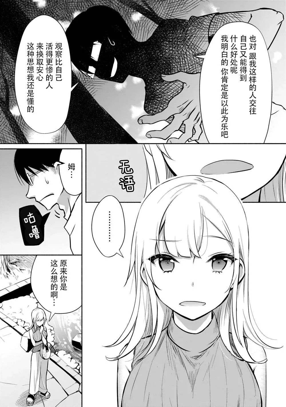 孤单的我被迫交了个女朋友 第1.2話 第16页