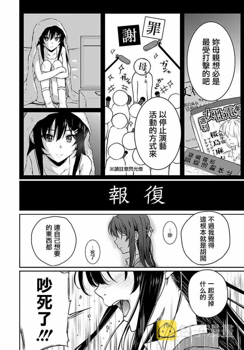 青春期笨蛋不做兔女郎学姐的梦 9话 第16页