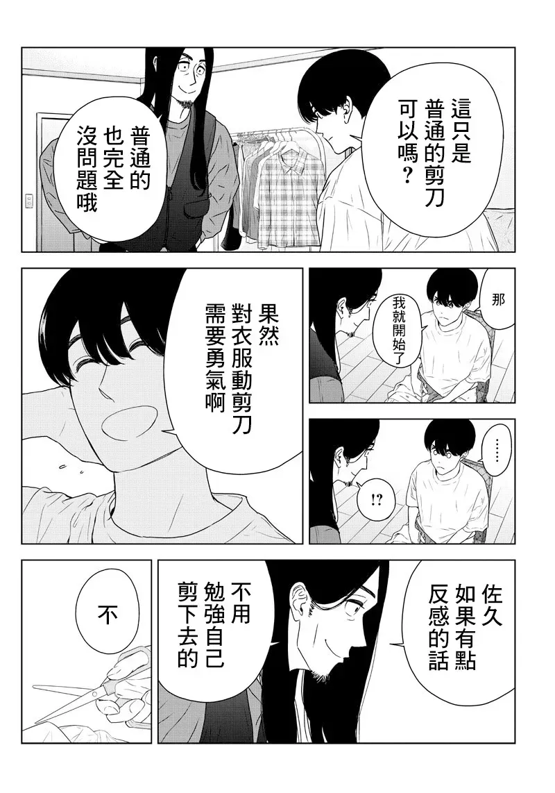 服福人人 9话 第16页