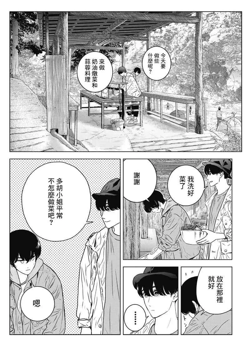 服福人人 13话 第16页