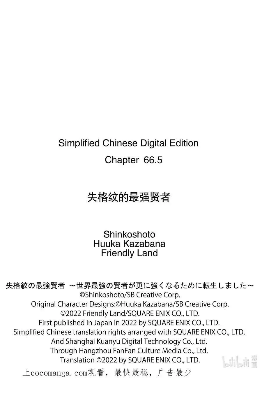 失格纹的最强贤者～世界最强的贤者为了变得更强而转生了～ 66-2 最强贤者，观察龙脉 第16页