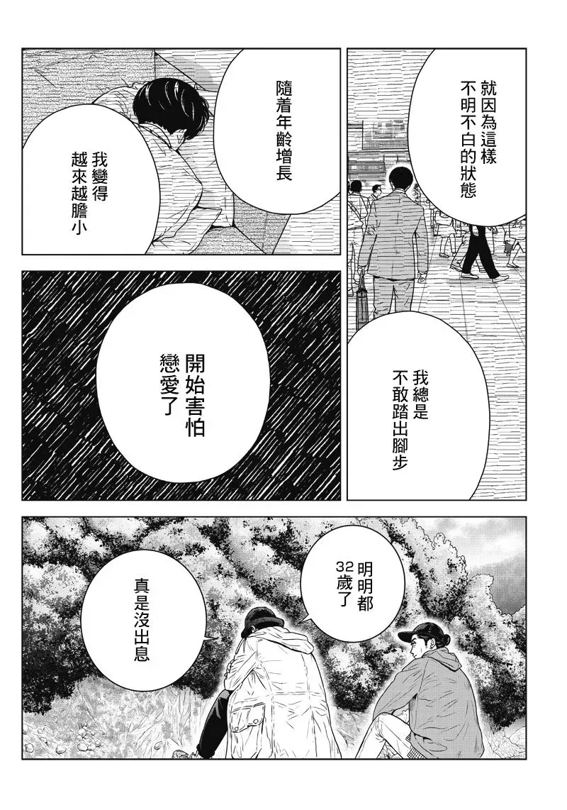 服福人人 14话 第16页