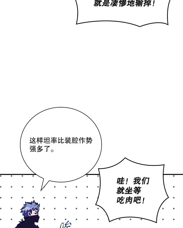 天才玩家 158.两面夹击 第16页