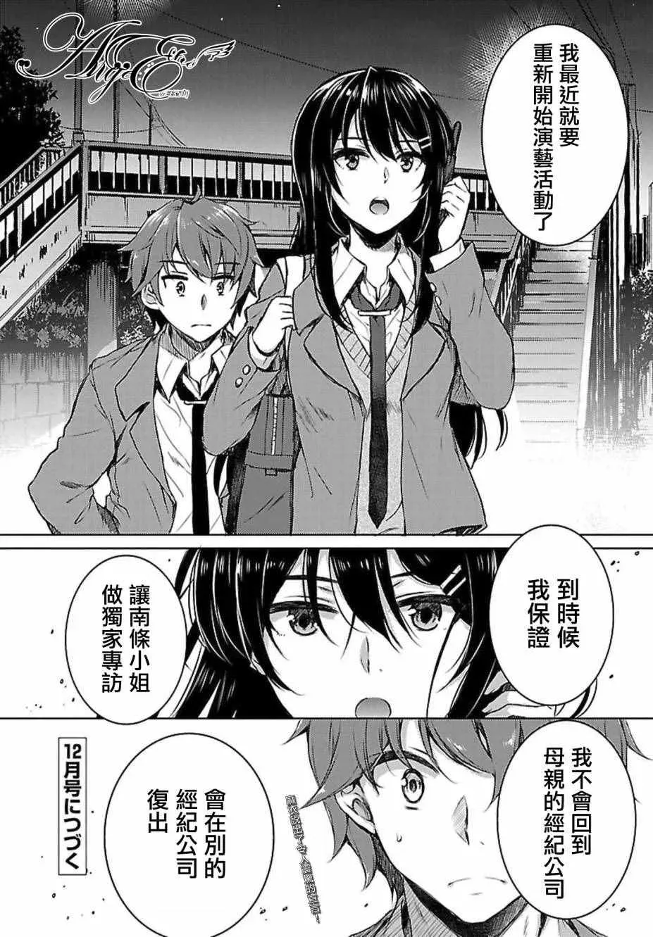 青春期笨蛋不做兔女郎学姐的梦 10话 第16页