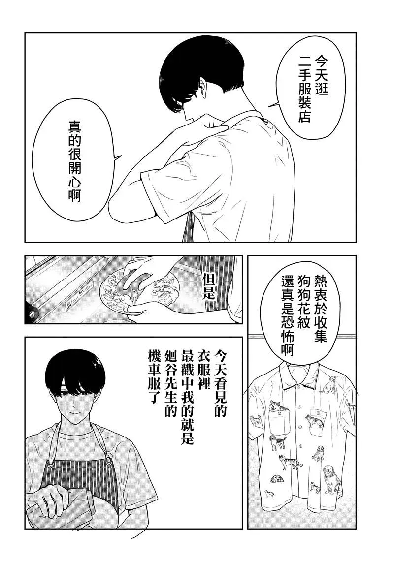 服福人人 5话 第16页