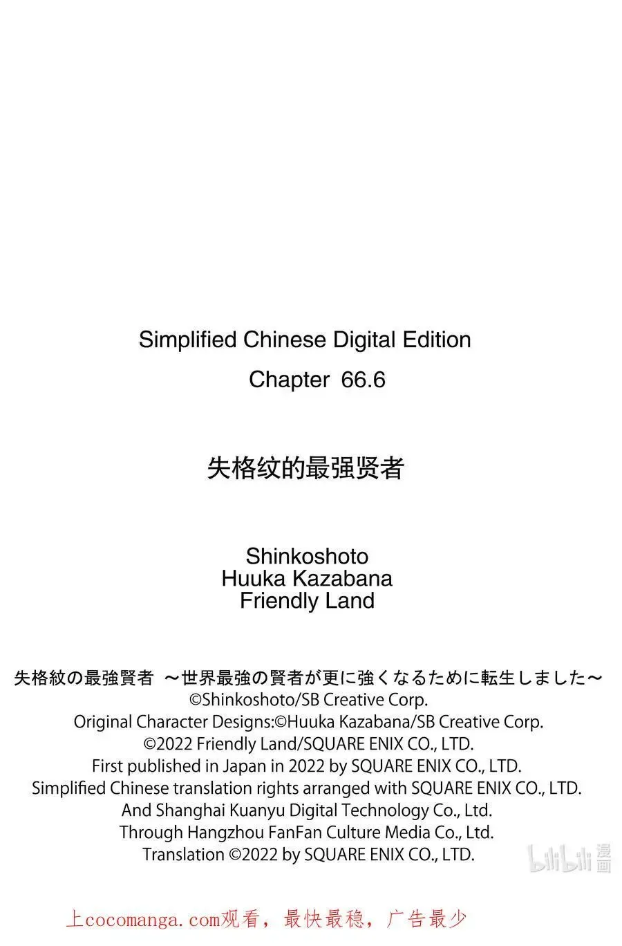 失格纹的最强贤者～世界最强的贤者为了变得更强而转生了～ 66-3 最强贤者，观察龙脉 第16页