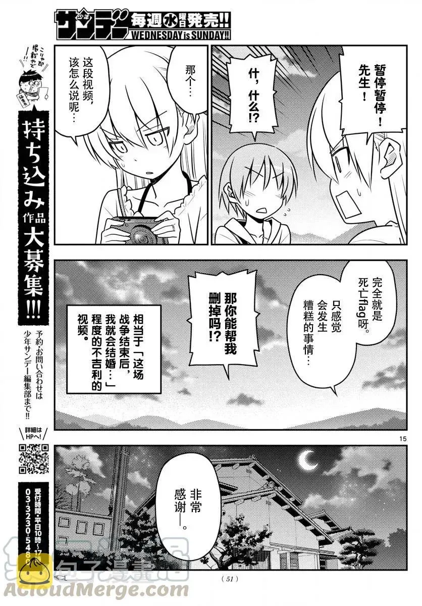 总之就是非常可爱 30 第30话“一切都会消失不见……” 第16页