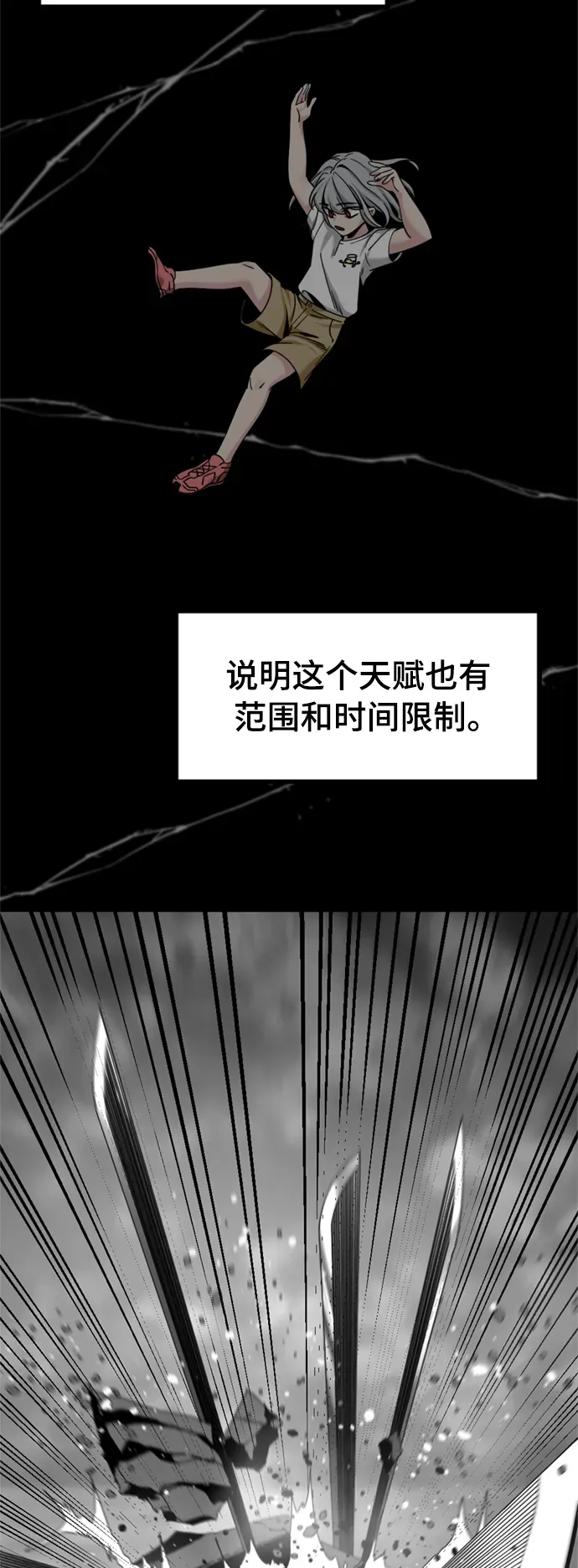 Hero Killer 第88话 第16页