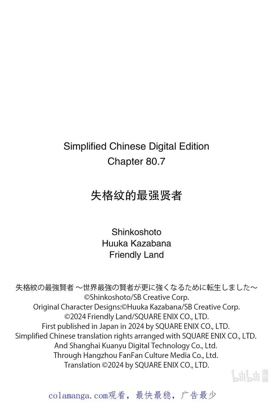 失格纹的最强贤者～世界最强的贤者为了变得更强而转生了～ 80-4 最强贤者，正面对决 第16页