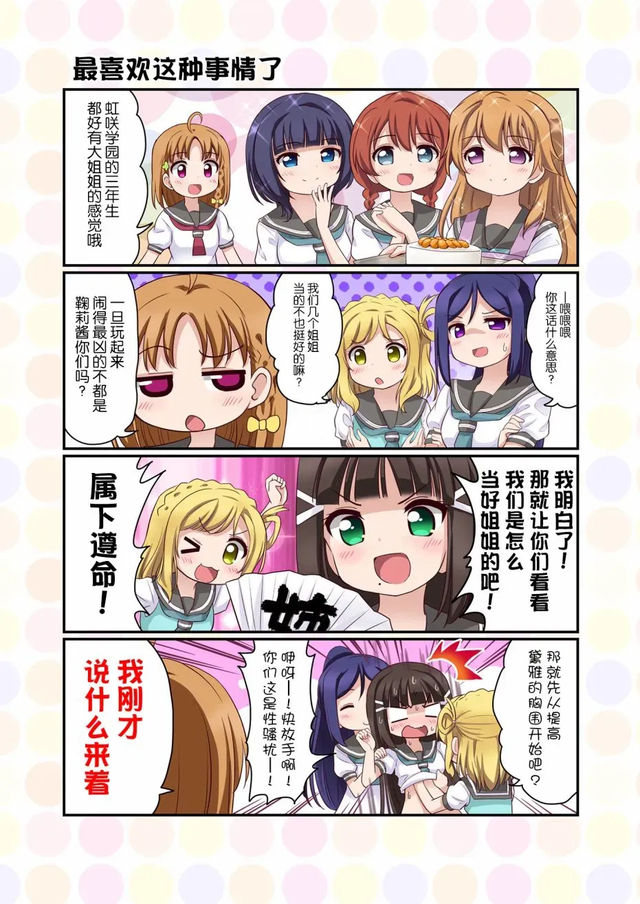 LoveliveAS四格同人 去往浦女!之卷 第16页