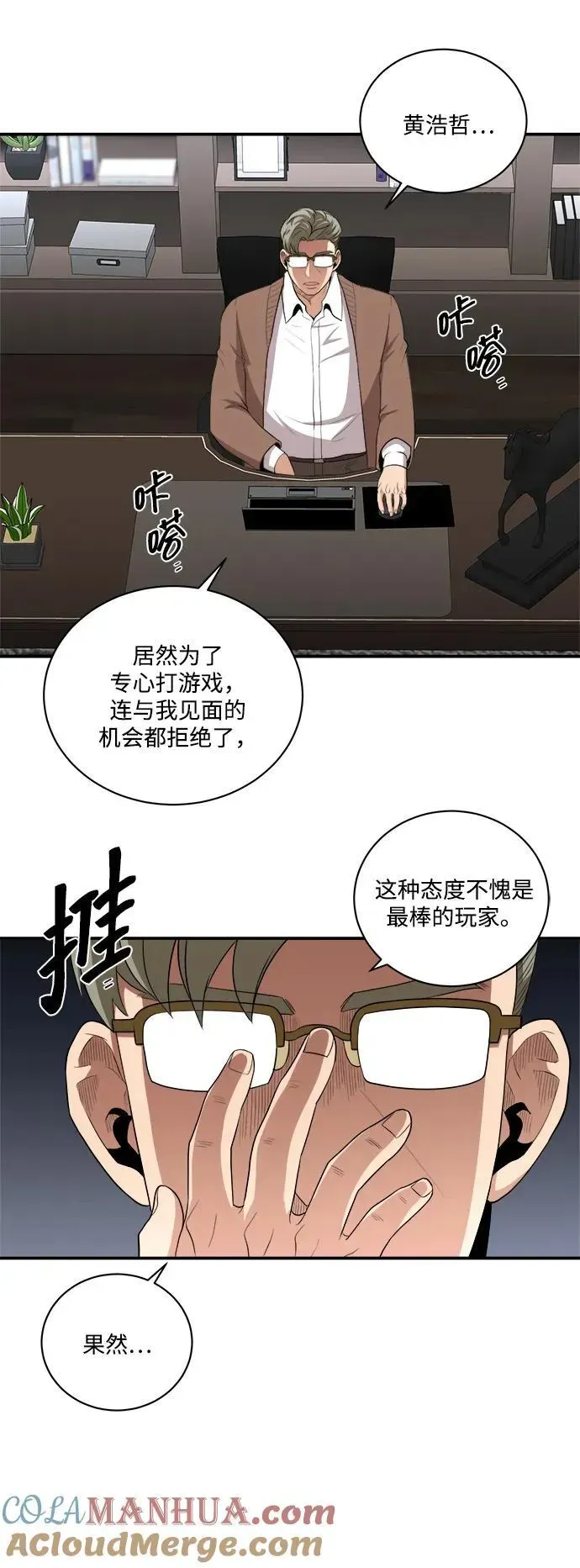 肌肉猛男少女心 第86话 第16页