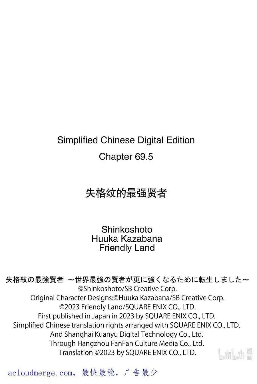 失格纹的最强贤者～世界最强的贤者为了变得更强而转生了～ 69-2 最强贤者，腕挫十字固 第16页