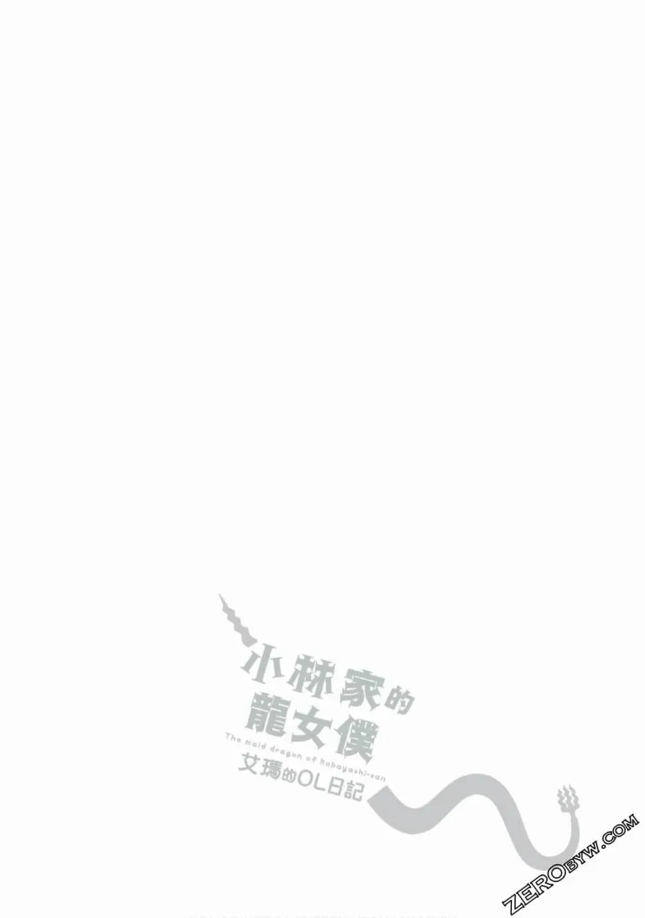 小林家的龙女仆-艾露玛的OL日记 第05话 第16页