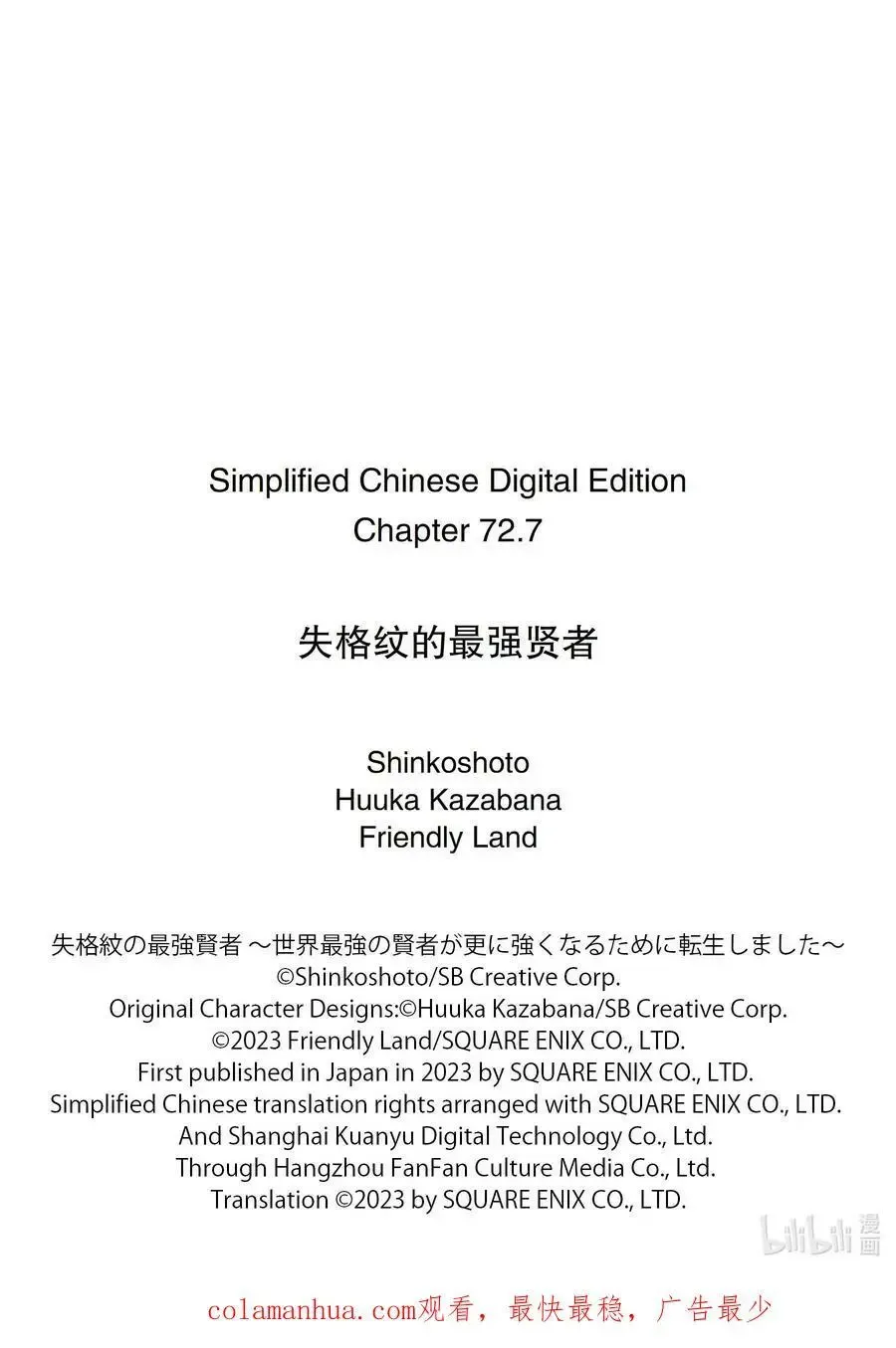 失格纹的最强贤者～世界最强的贤者为了变得更强而转生了～ 72-4 最强贤者、变回原貌 第16页