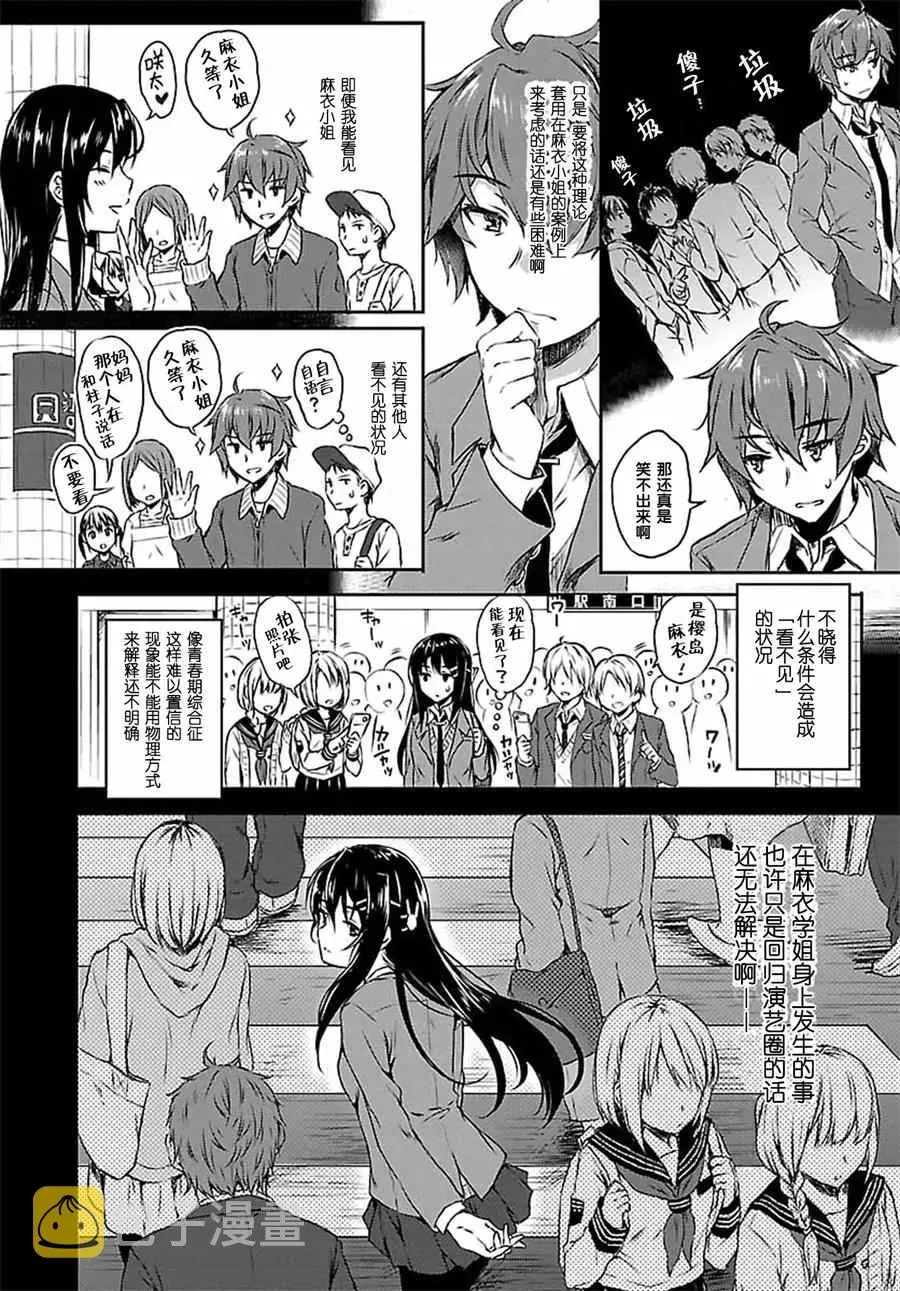 青春期笨蛋不做兔女郎学姐的梦 7话 第16页