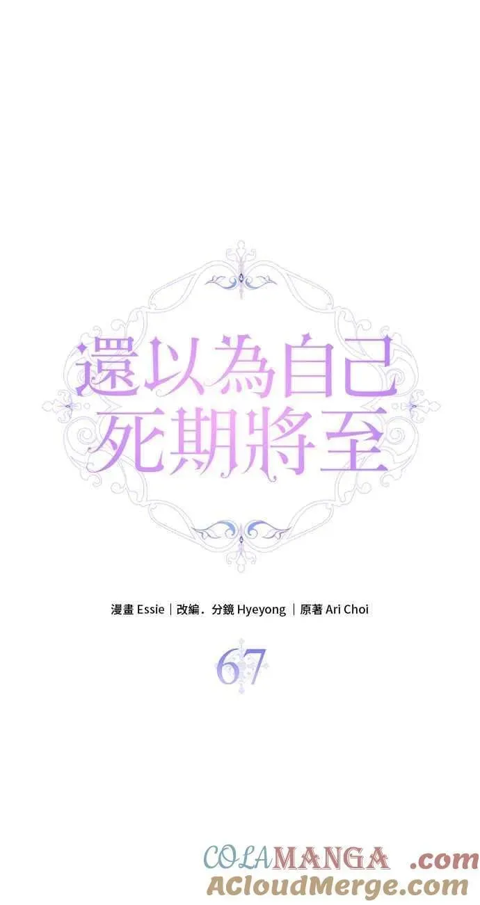 还以为是绝症 第67话 第16页