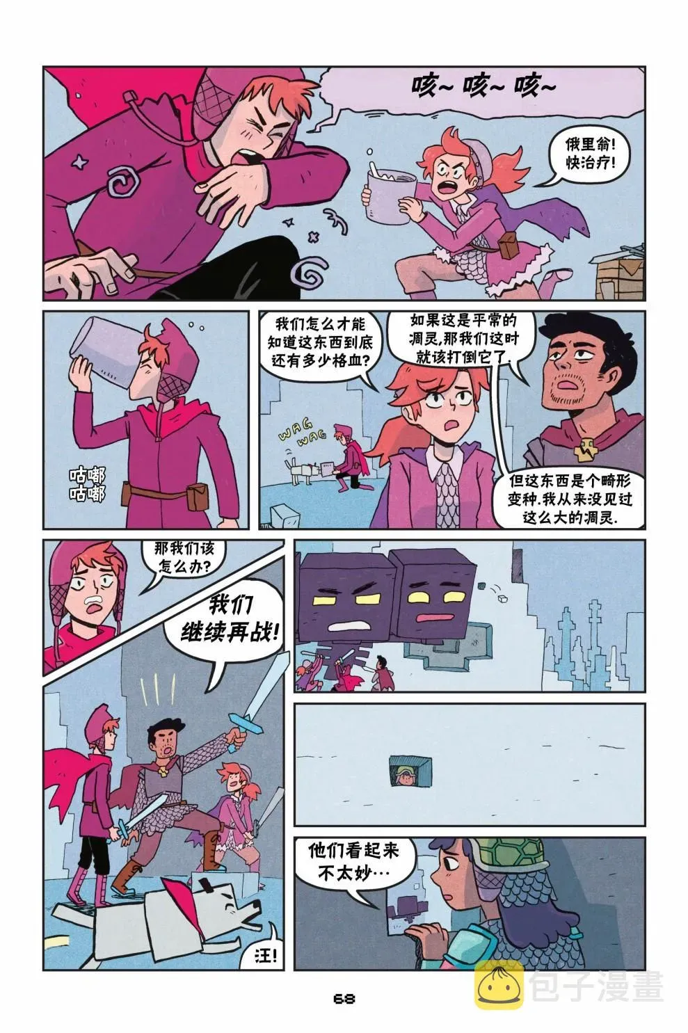 我的世界长篇漫画集 第二篇第03话 第16页