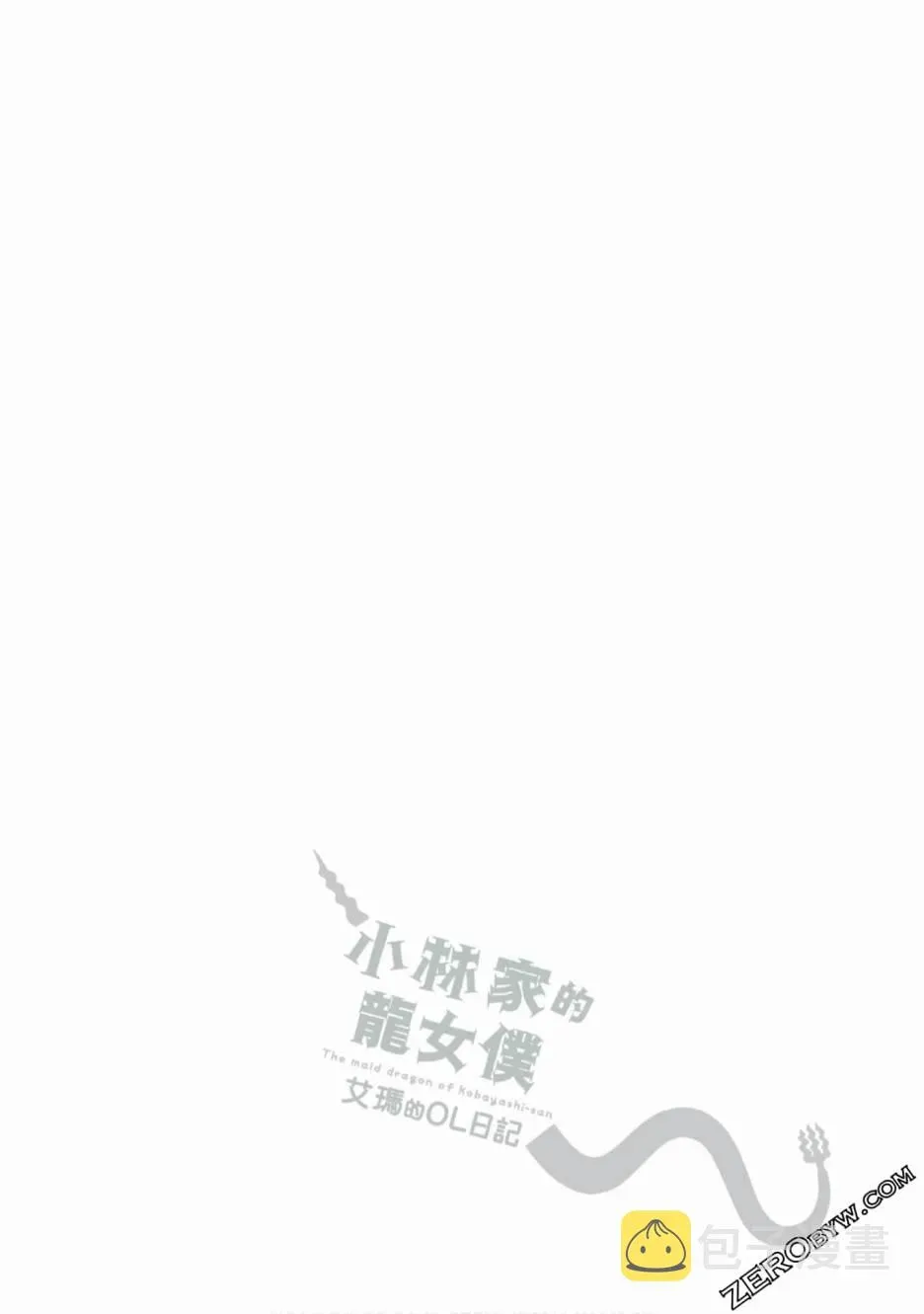 小林家的龙女仆-艾露玛的OL日记 第03话 第16页