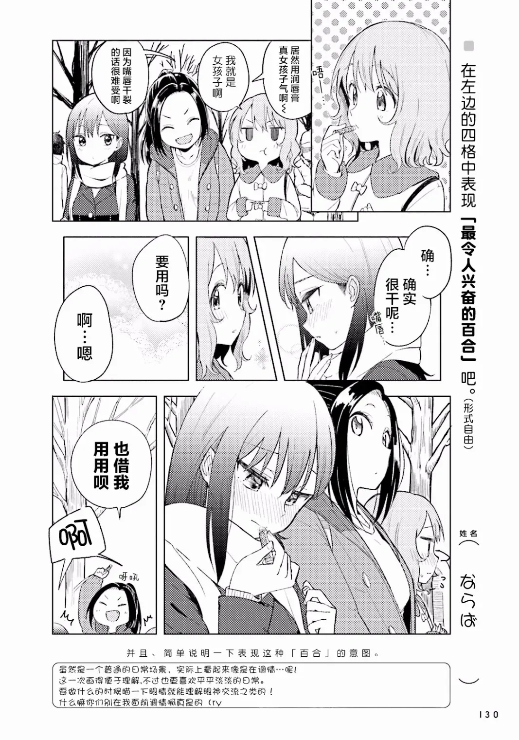 百合练习 第09话 第16页