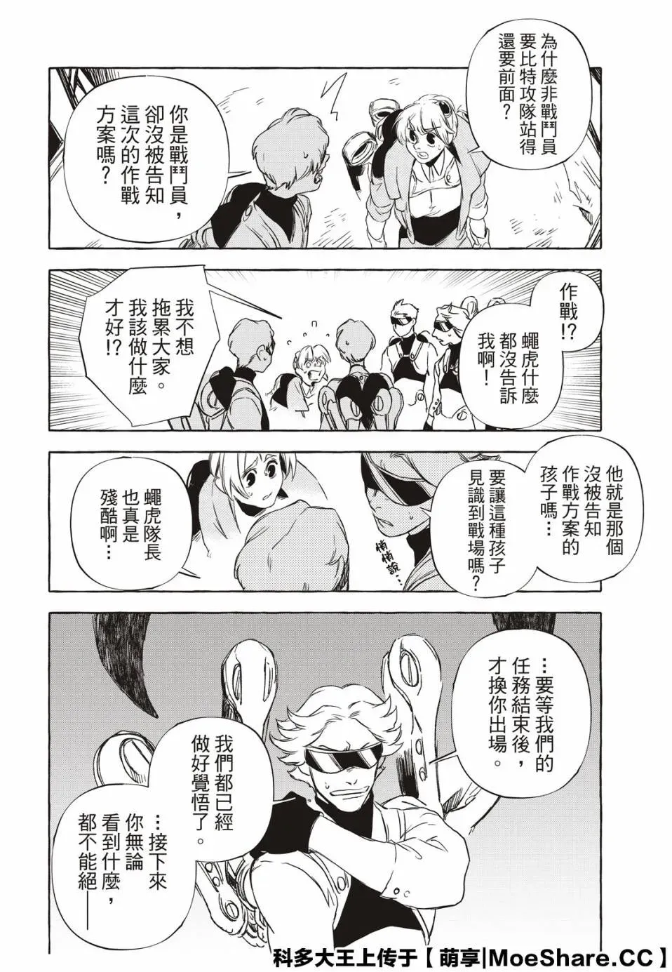 铁界战士 6话 第16页