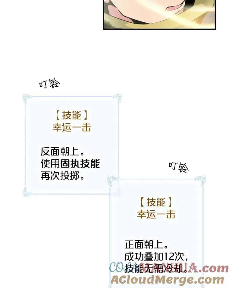 天才玩家 12.我不玩了！ 第16页