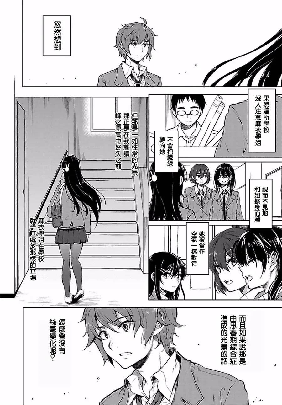 青春期笨蛋不做兔女郎学姐的梦 18话 第16页