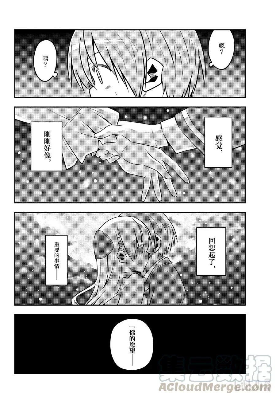 总之就是非常可爱 127 第127话“漫画是很好但动画也要看哦” 第16页